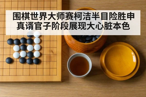 board game stones